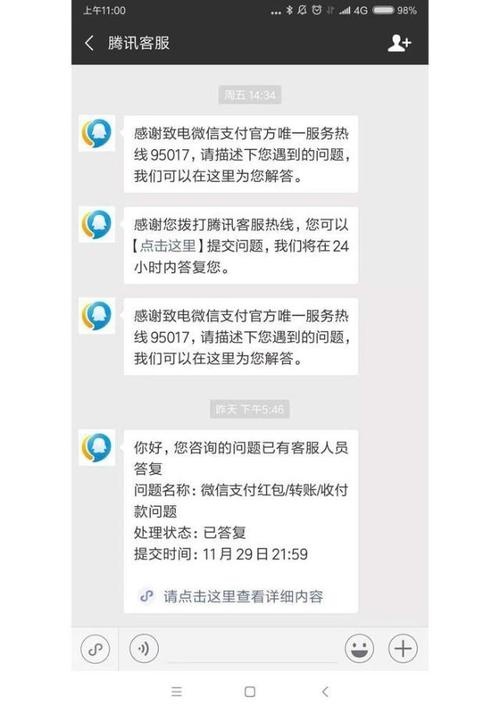 微信客服电话95017人工电话